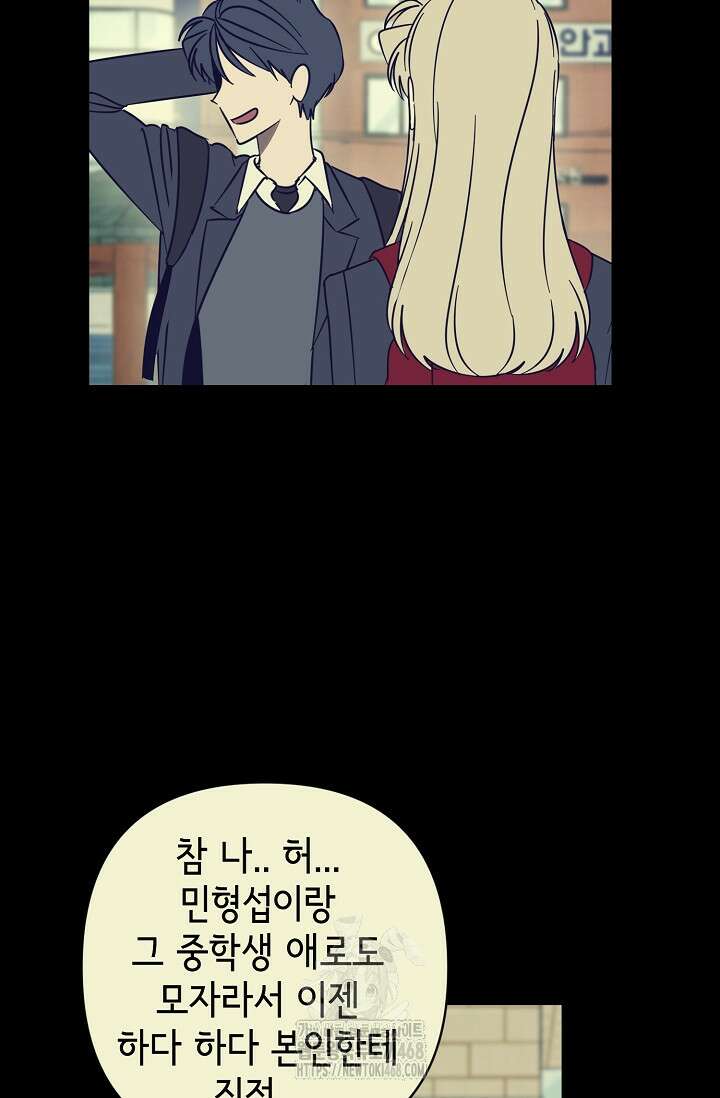선배는 우울해! 73화 45