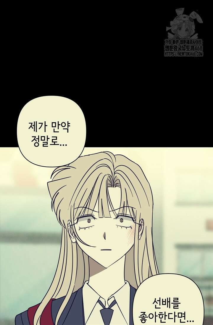 선배는 우울해! 73화 50