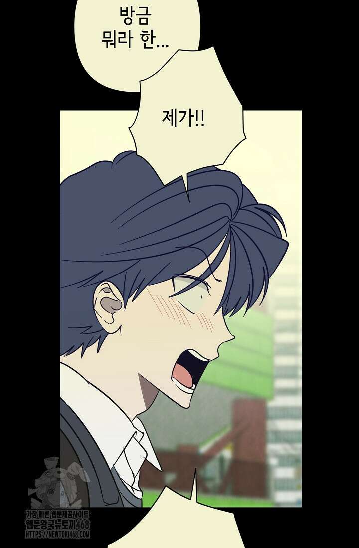 선배는 우울해! 73화 56