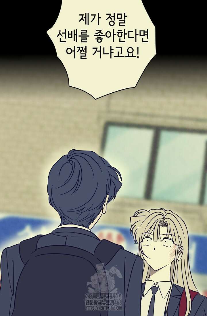 선배는 우울해! 73화 57