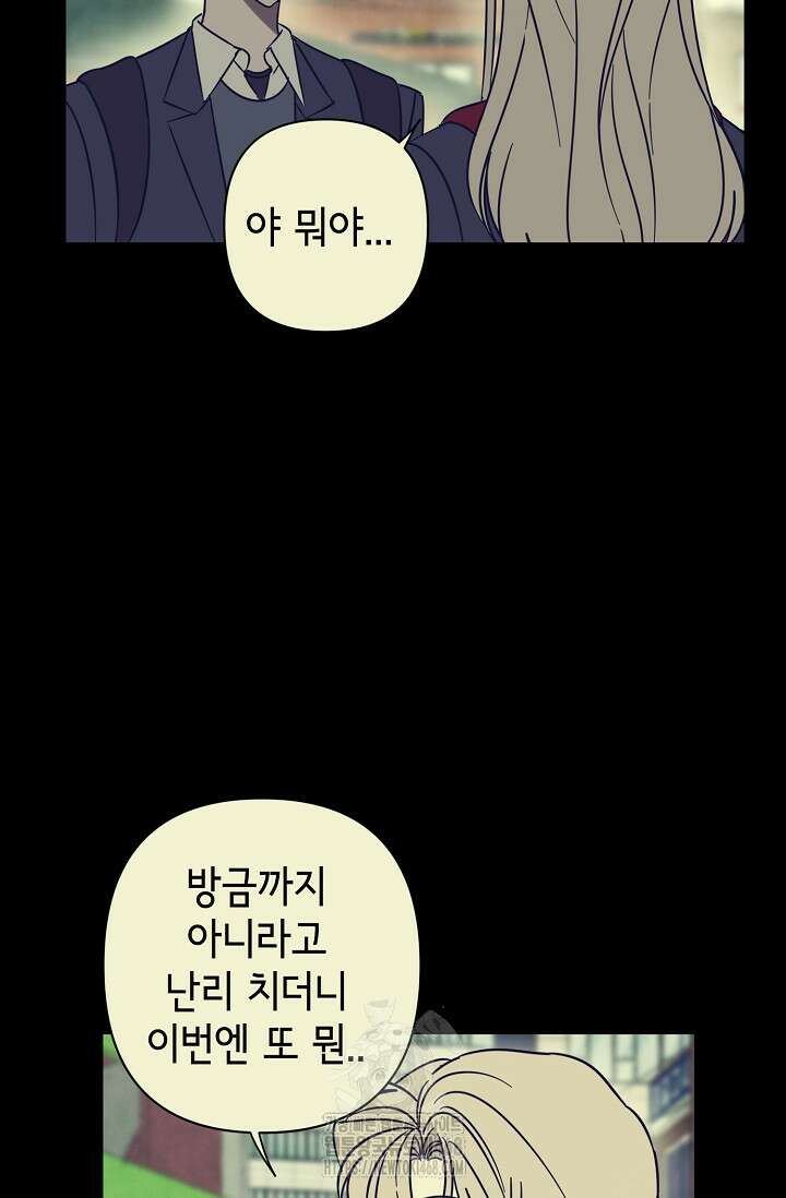 선배는 우울해! 73화 59