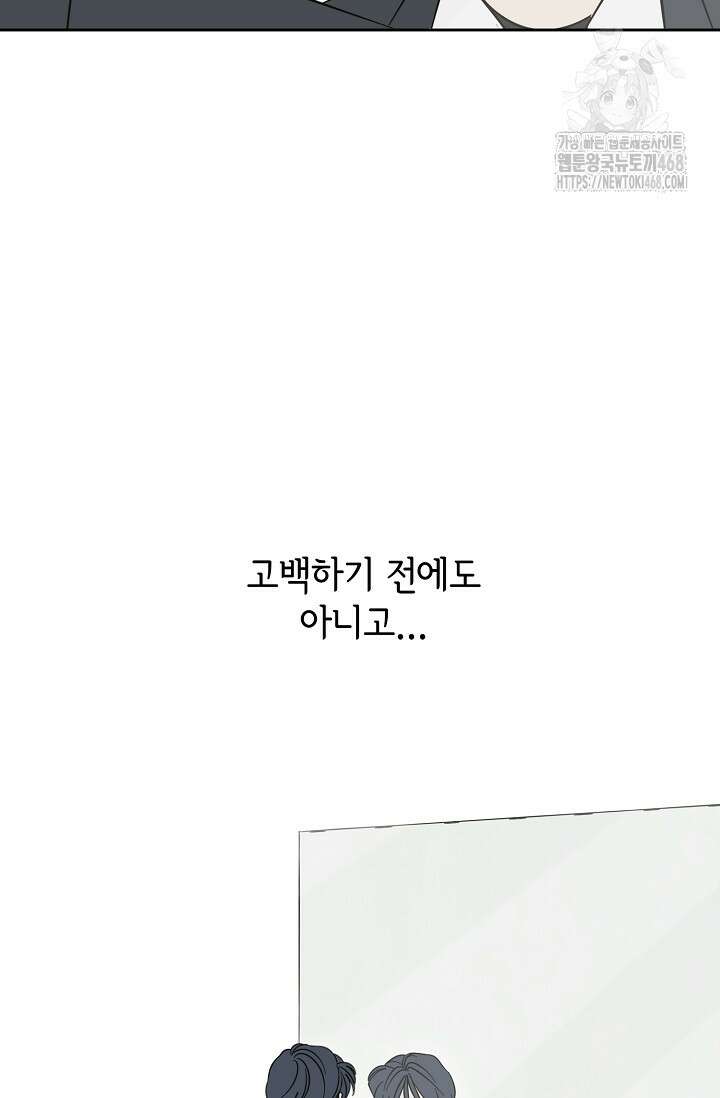 선배는 우울해! 73화 70