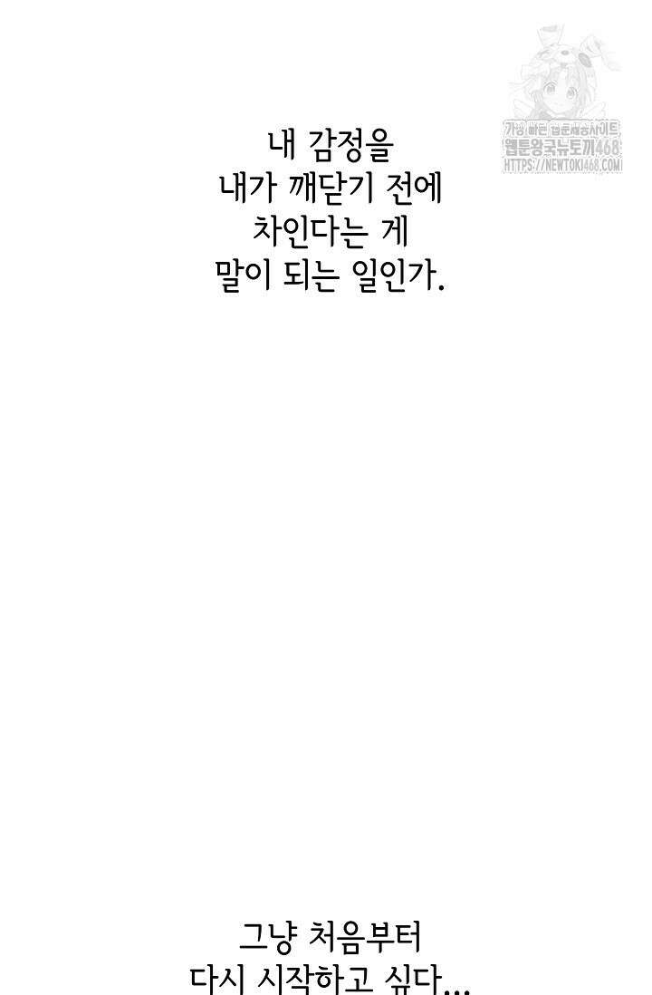 선배는 우울해! 73화 72