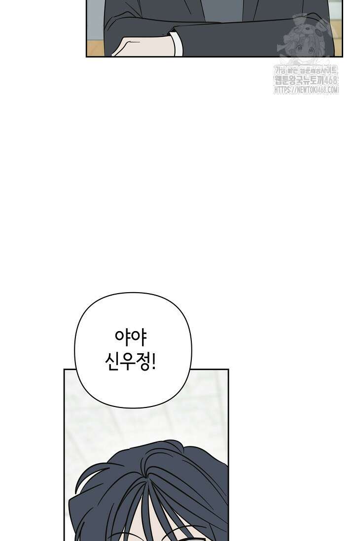 선배는 우울해! 73화 75