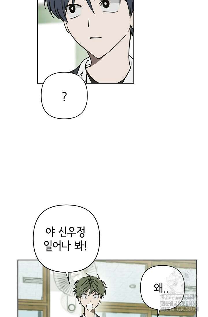 선배는 우울해! 73화 76