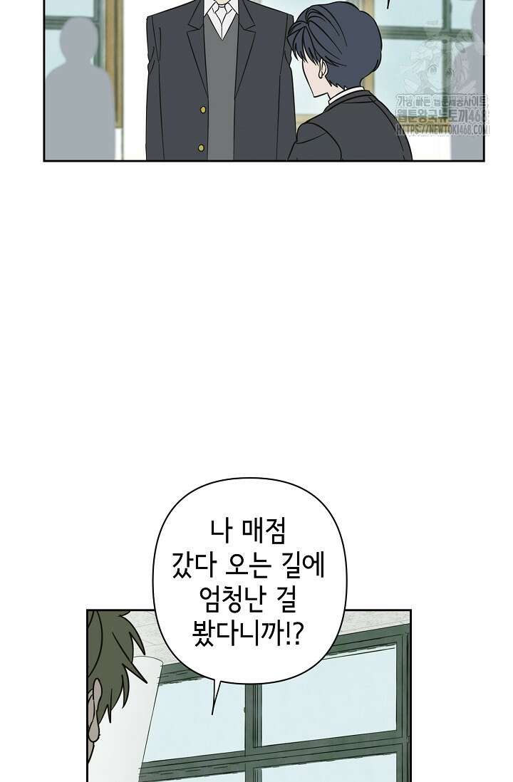 선배는 우울해! 73화 77