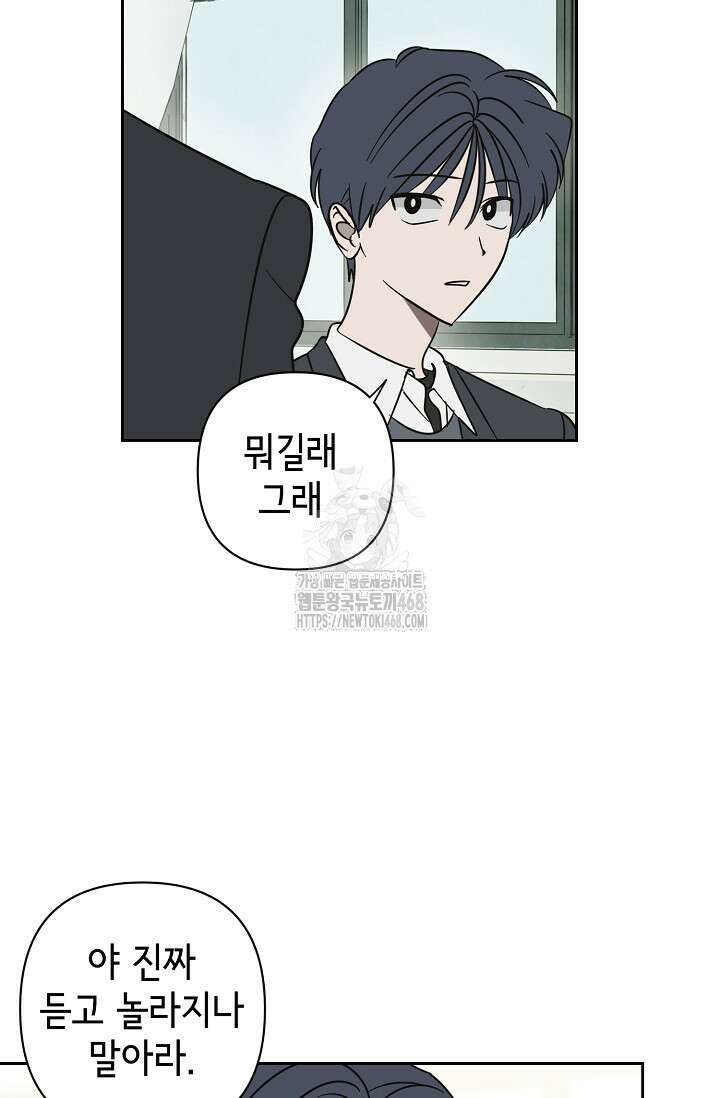 선배는 우울해! 73화 78
