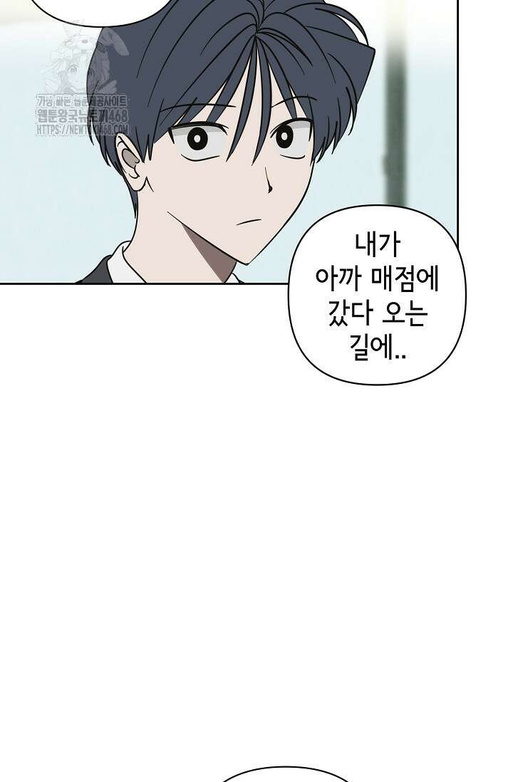 선배는 우울해! 73화 79