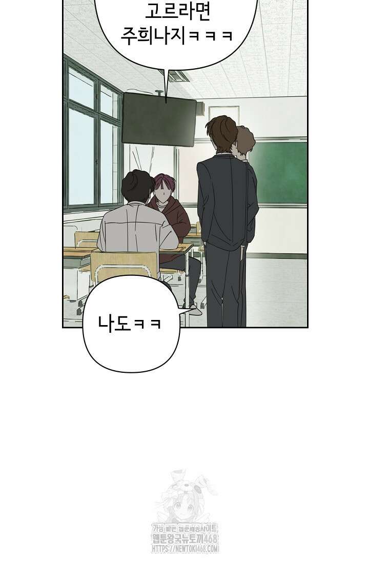 선배는 우울해! 73화 81