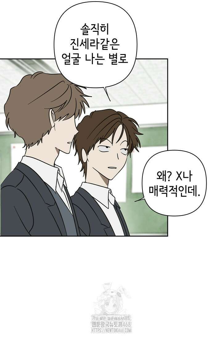 선배는 우울해! 73화 82