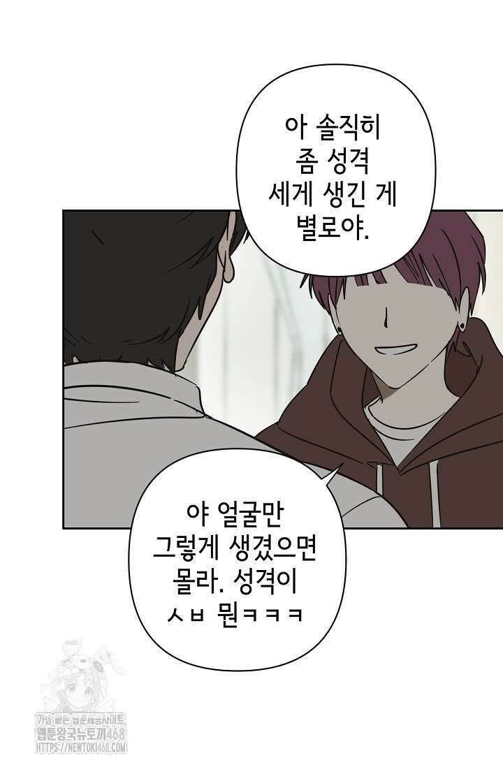 선배는 우울해! 73화 83