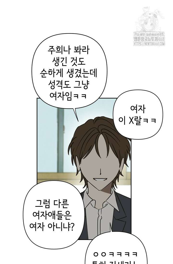 선배는 우울해! 73화 84