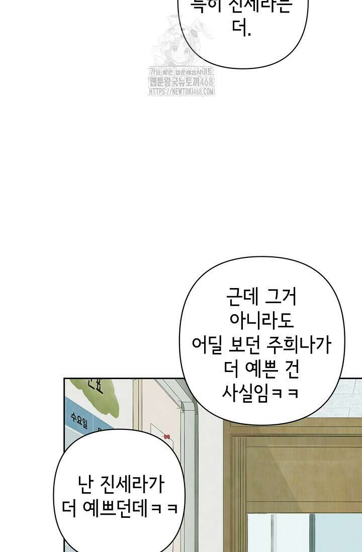 선배는 우울해! 73화 85