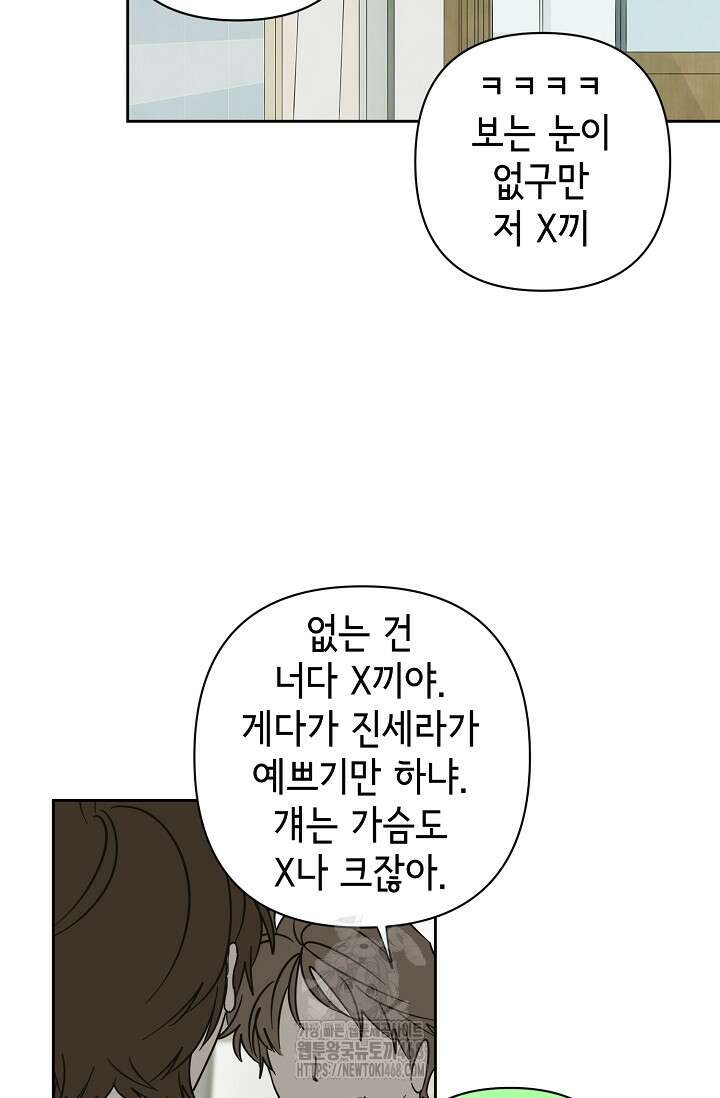 선배는 우울해! 73화 86