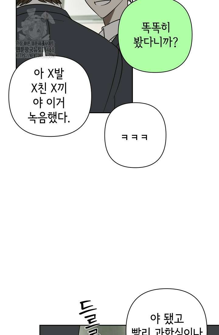 선배는 우울해! 73화 87