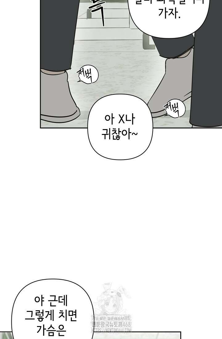선배는 우울해! 73화 88