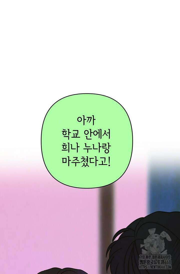 선배는 우울해! 73화 90
