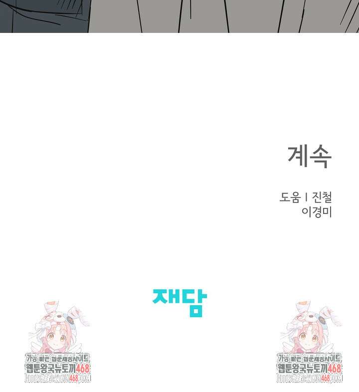 선배는 우울해! 73화 92
