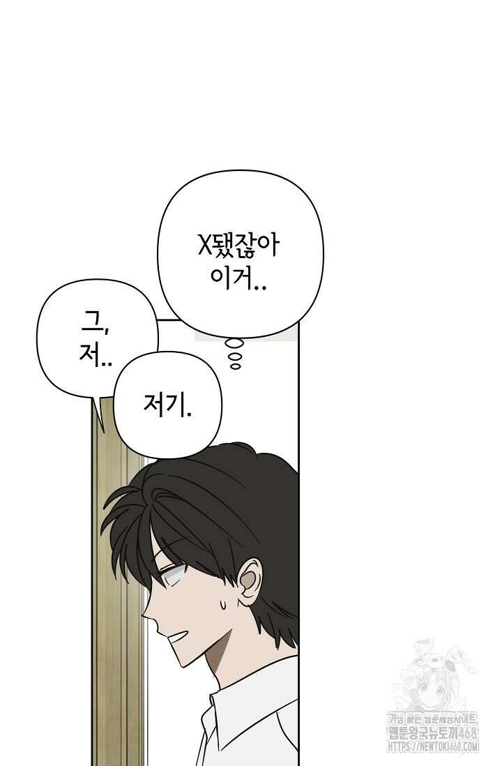 선배는 우울해! 74화 3