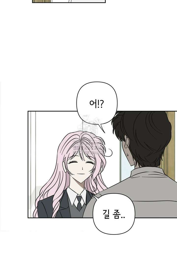 선배는 우울해! 74화 4