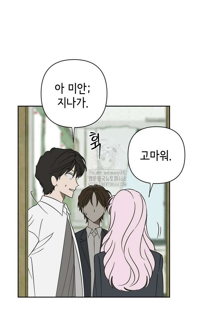 선배는 우울해! 74화 5
