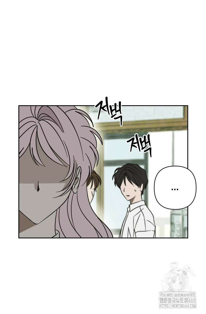 선배는 우울해! 74화 6