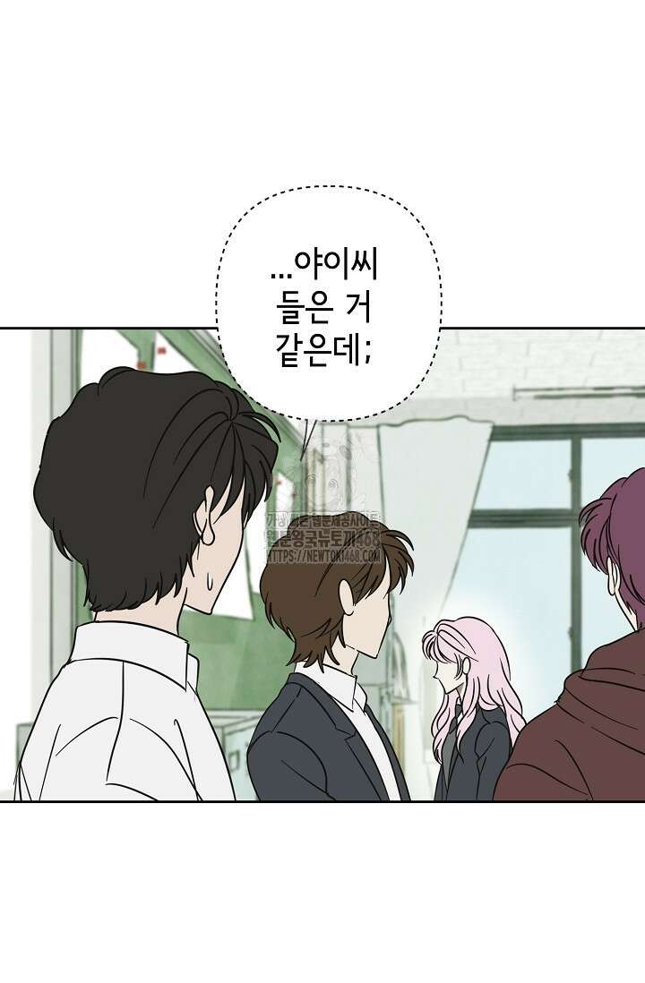 선배는 우울해! 74화 7