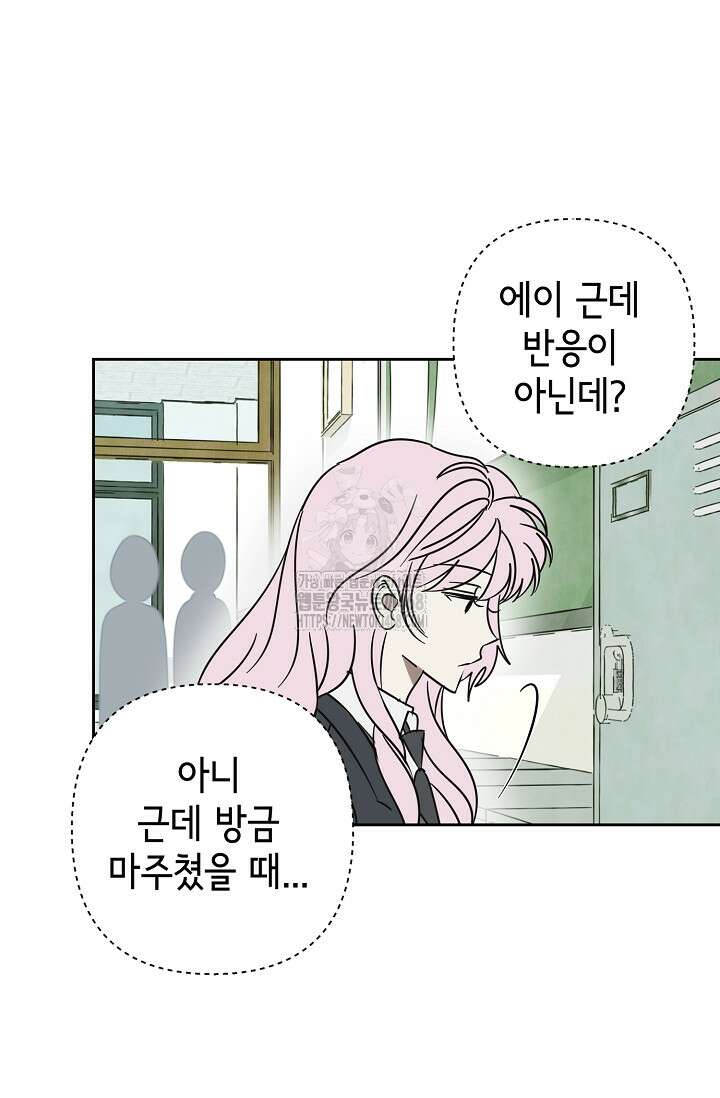선배는 우울해! 74화 8