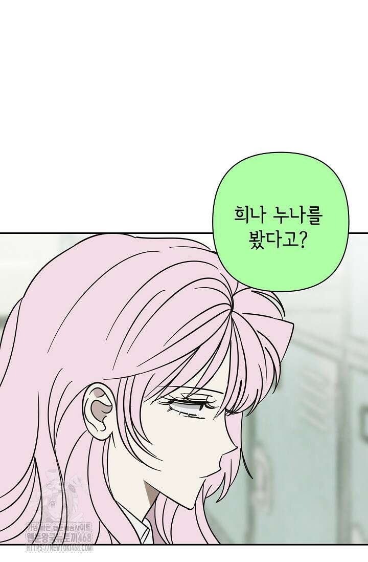 선배는 우울해! 74화 9