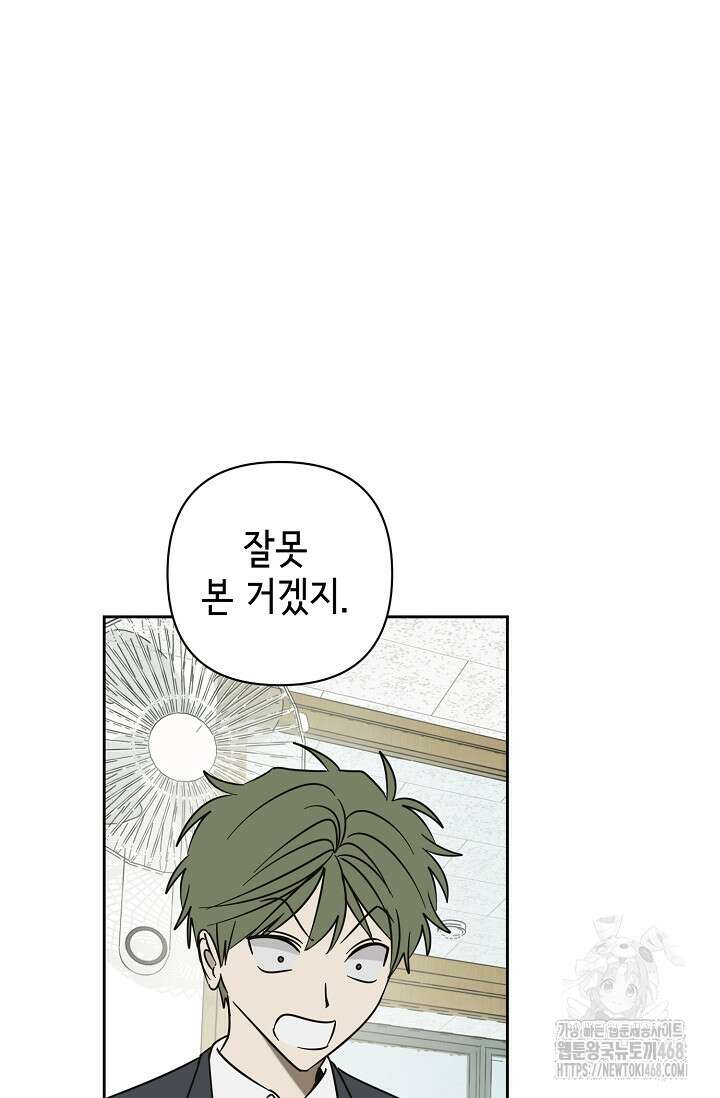 선배는 우울해! 74화 10