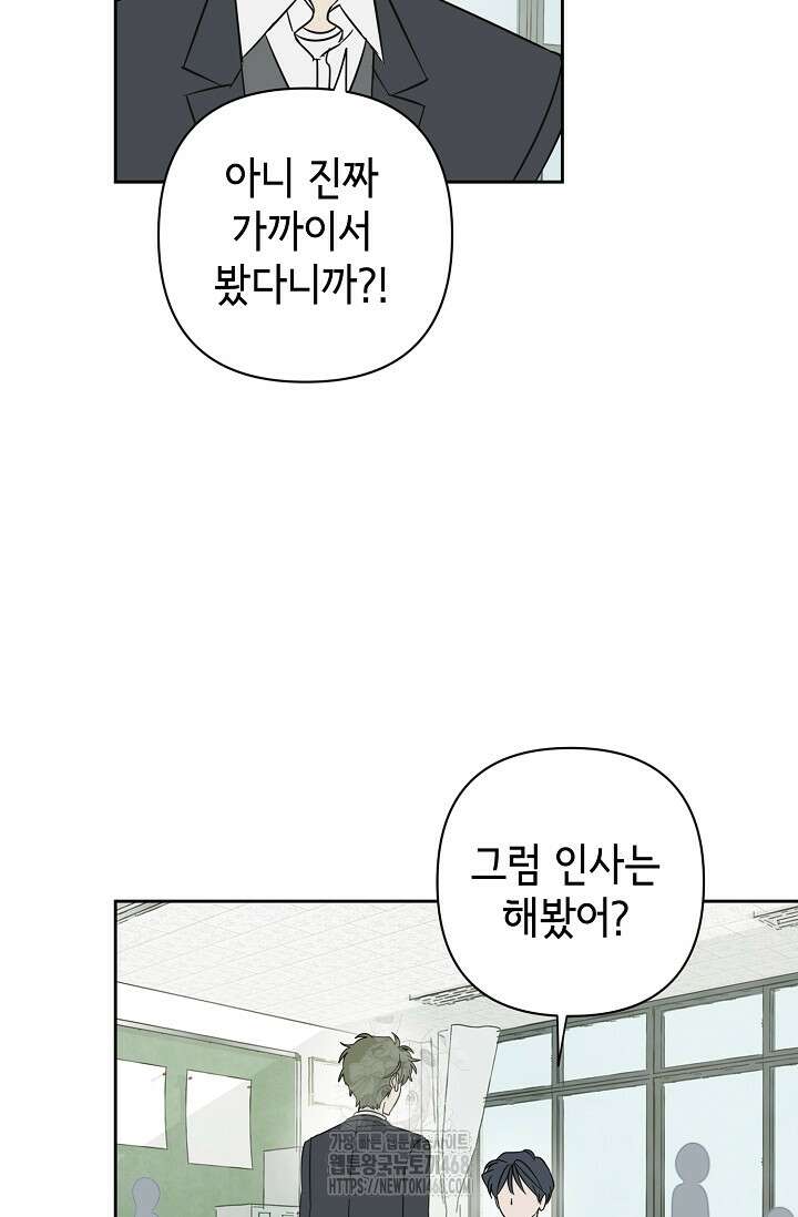 선배는 우울해! 74화 11