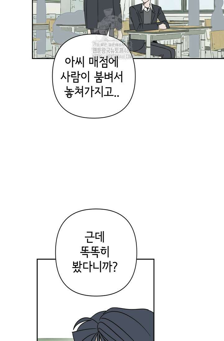 선배는 우울해! 74화 12