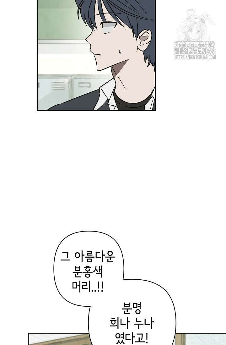 선배는 우울해! 74화 13