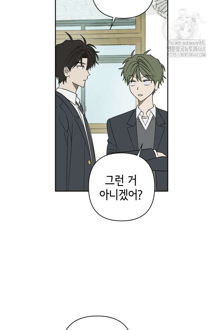 선배는 우울해! 74화 17