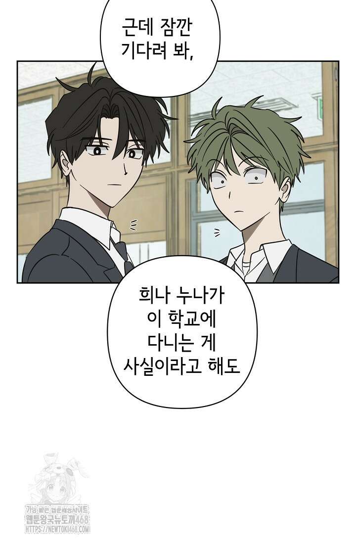 선배는 우울해! 74화 18