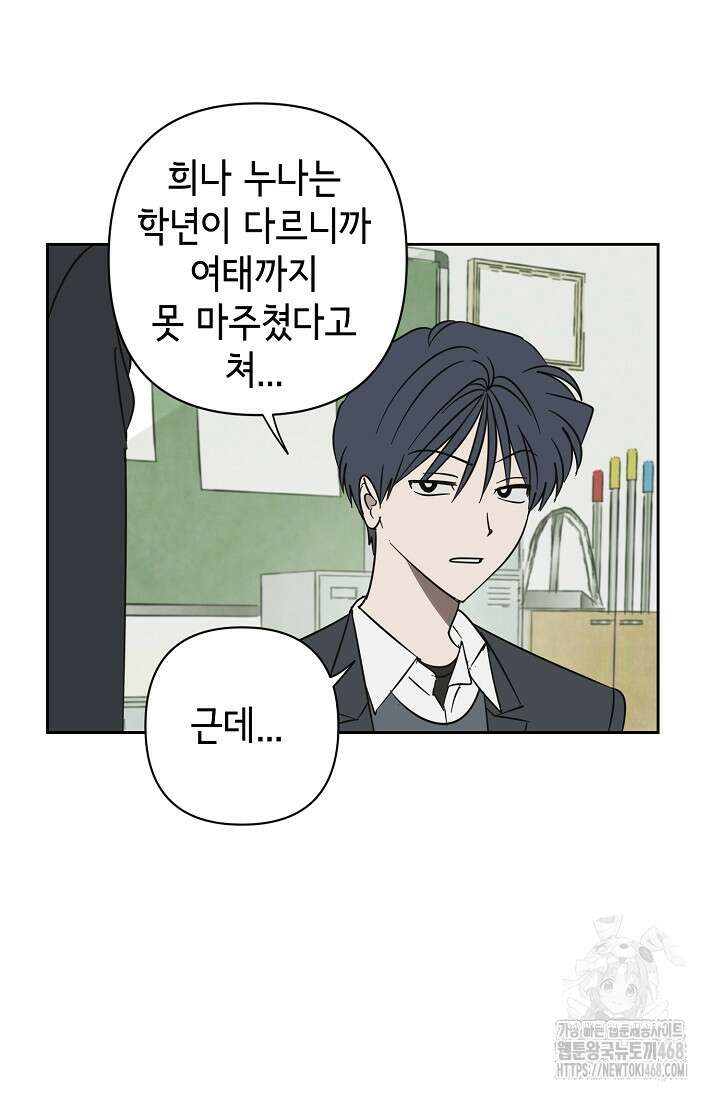 선배는 우울해! 74화 19