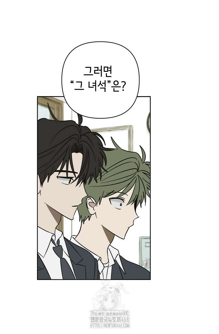 선배는 우울해! 74화 20