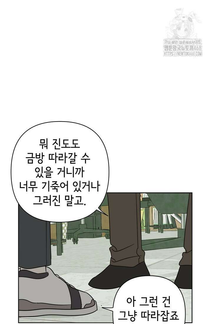 선배는 우울해! 74화 22