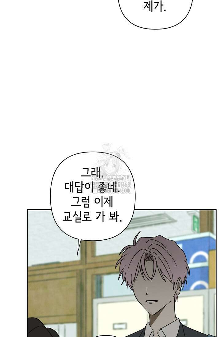 선배는 우울해! 74화 23