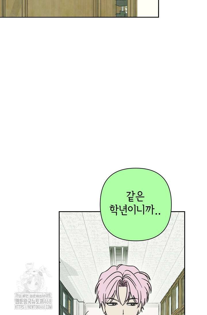선배는 우울해! 74화 25
