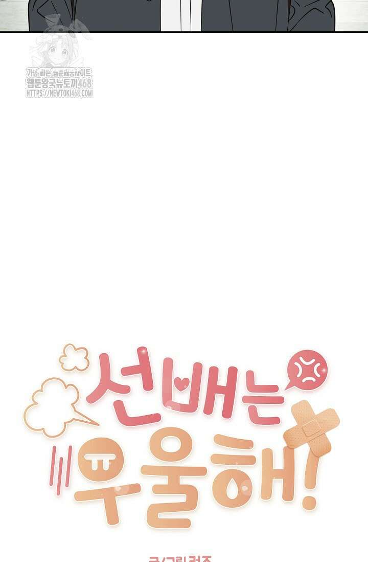 선배는 우울해! 74화 28