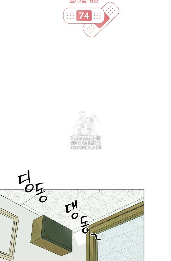 선배는 우울해! 74화 29