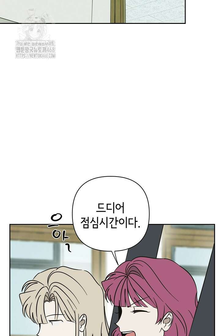 선배는 우울해! 74화 30