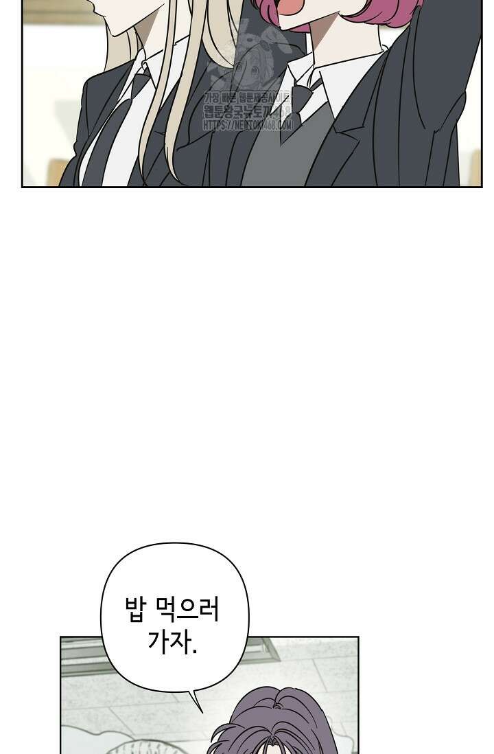 선배는 우울해! 74화 31