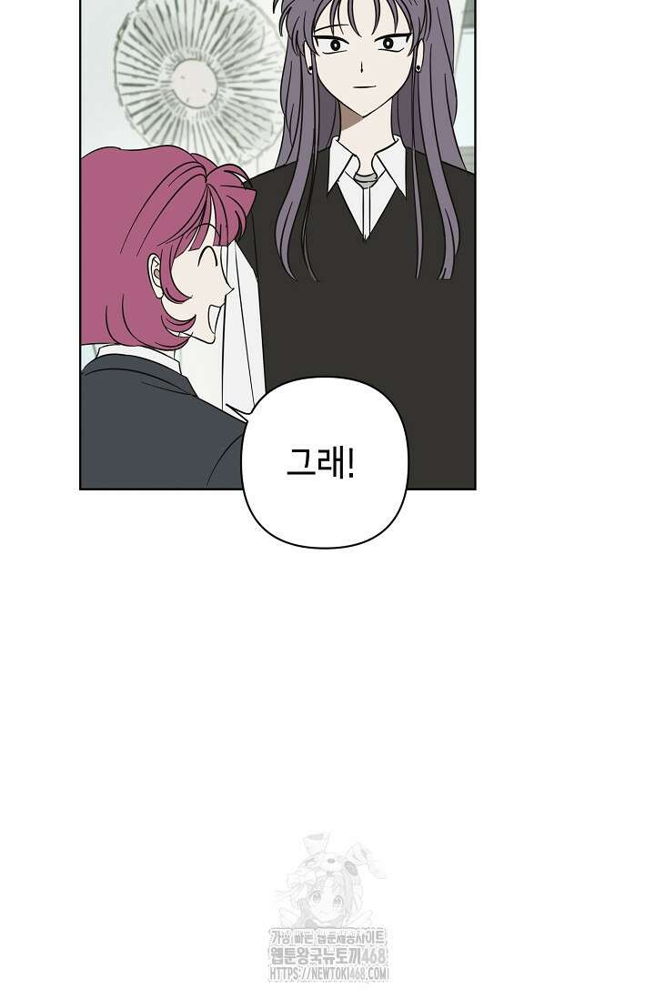 선배는 우울해! 74화 32