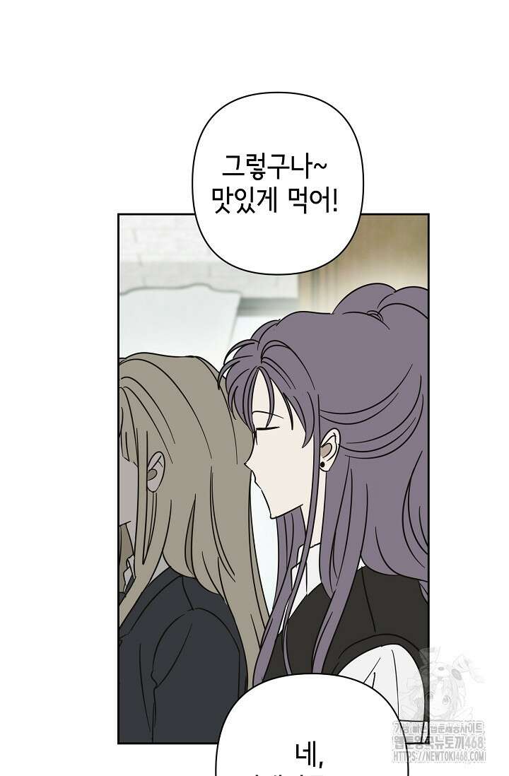 선배는 우울해! 74화 38