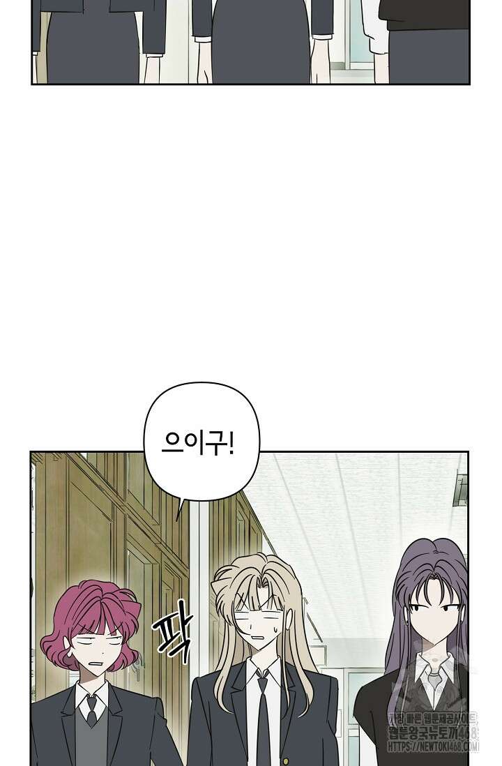 선배는 우울해! 74화 41
