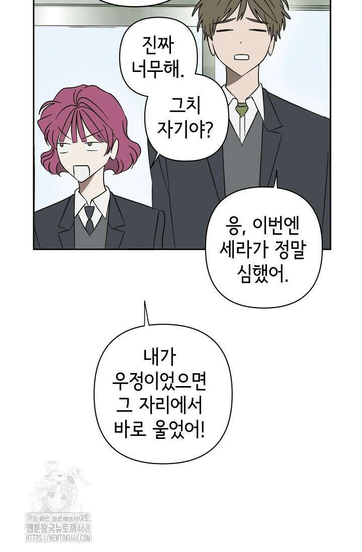 선배는 우울해! 74화 45