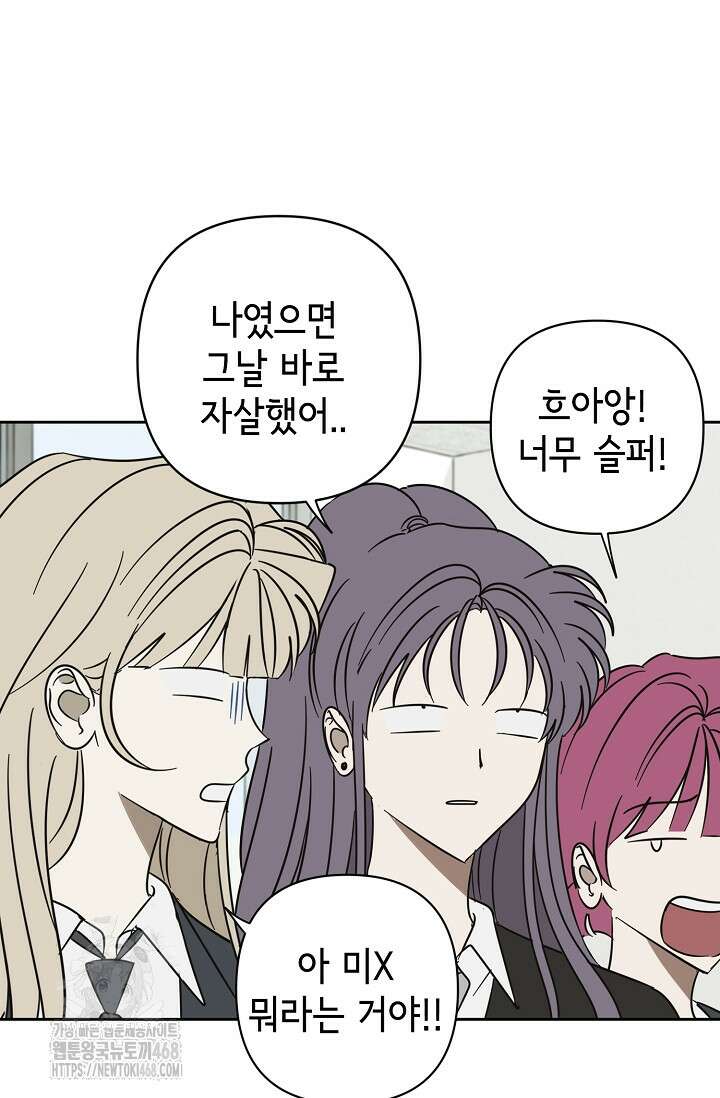 선배는 우울해! 74화 46