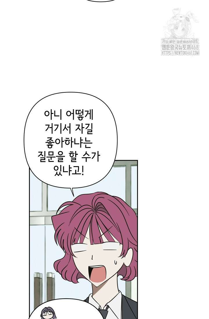 선배는 우울해! 74화 47